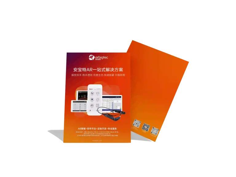 安宝特-AR-SOP实操培训系统、AI算法能力开放平台、AR远程指导系统方案介绍-V1.0