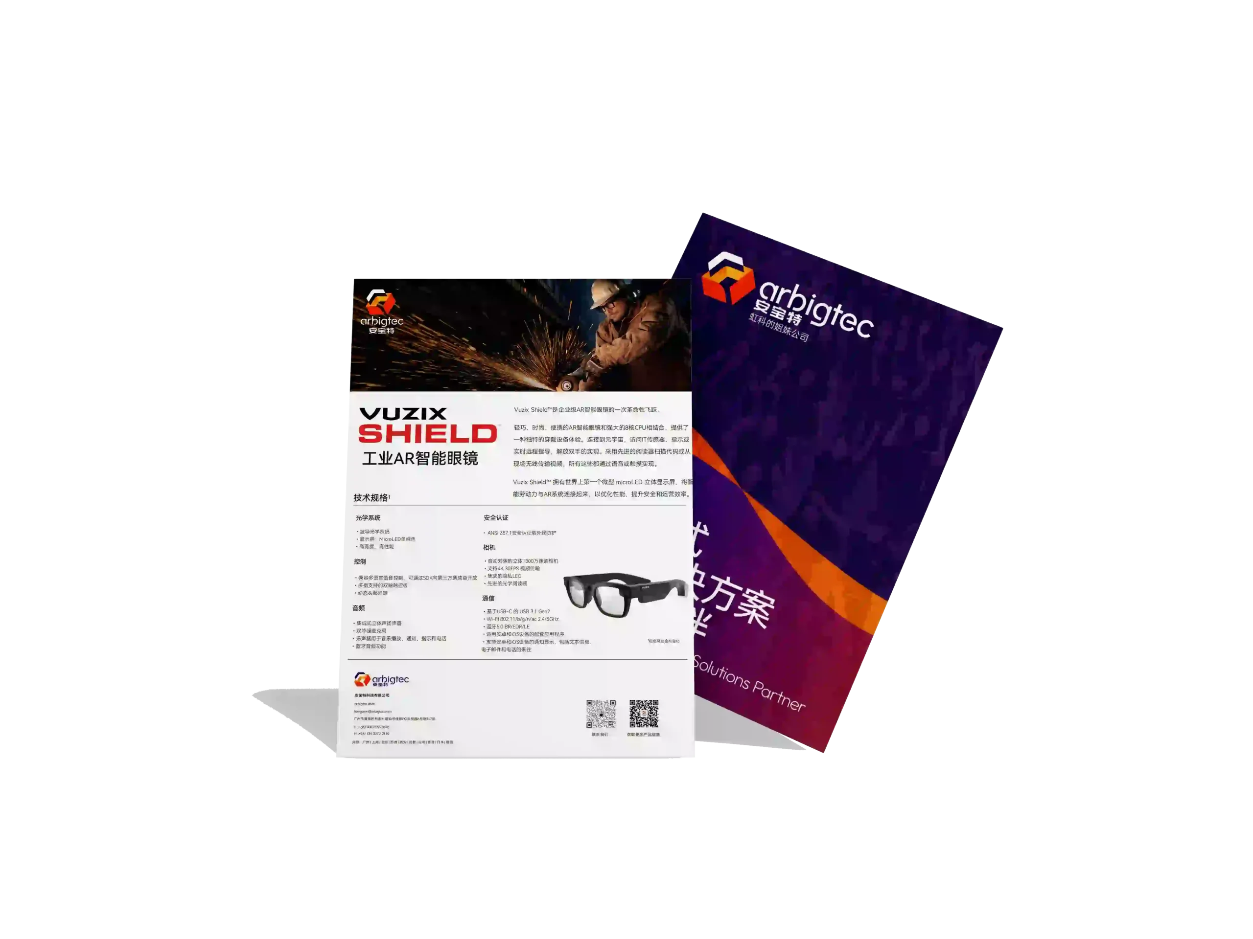 安宝特-AR-Shield【已停产】-v1.0