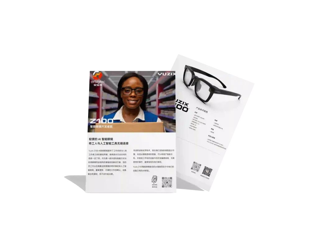 安宝特-AR-Z100-v1.0