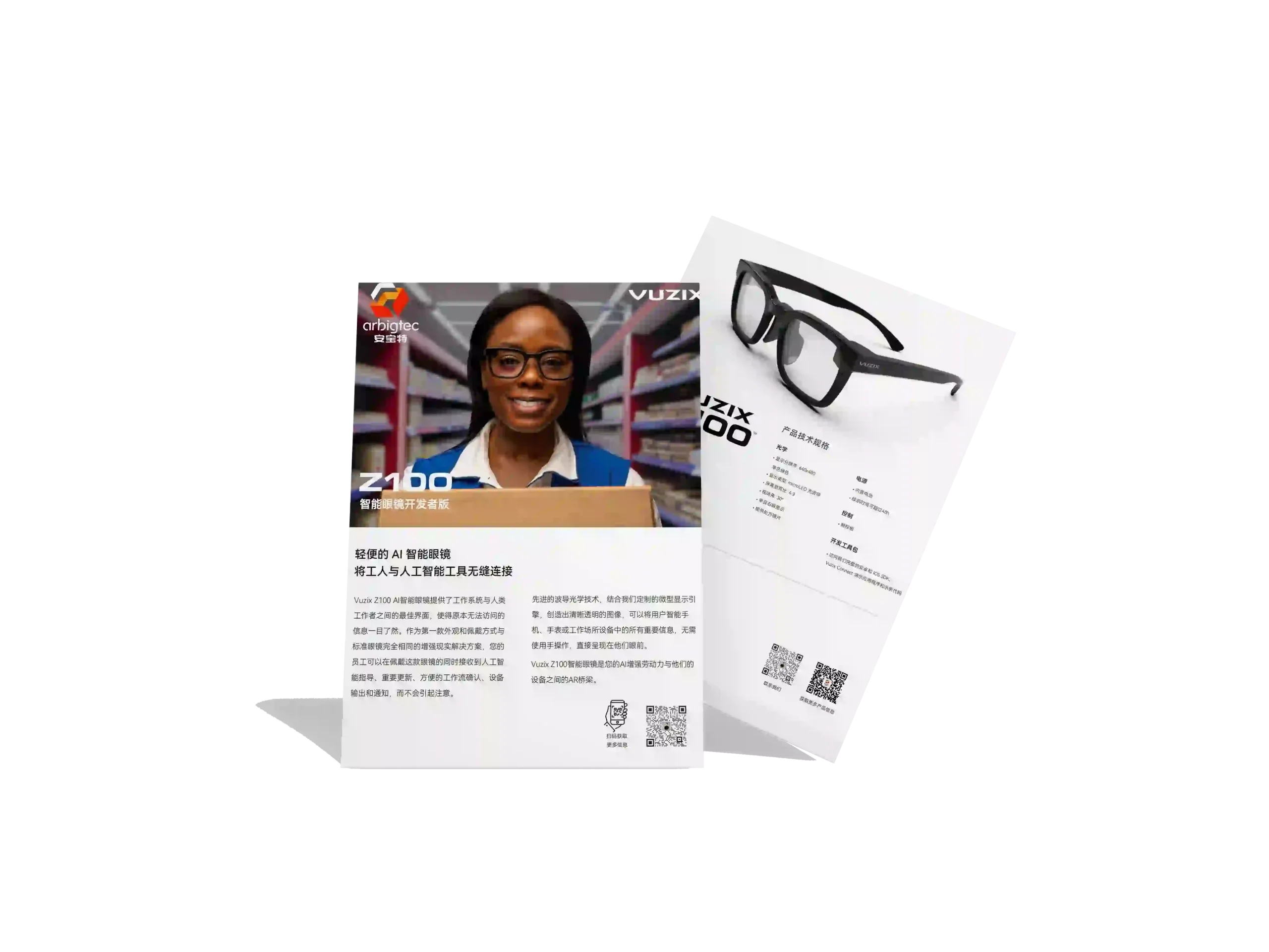 安宝特-AR-Z100-v1.0