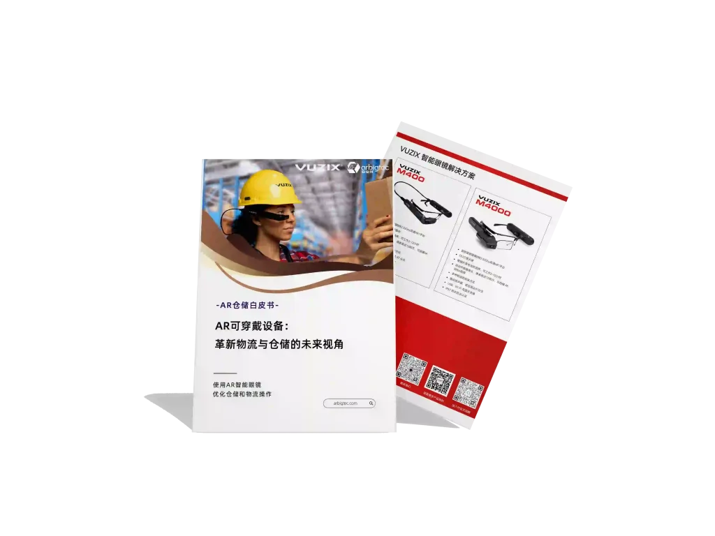 安宝特-AR-仓储-AR可穿戴设备，革新物流与仓储的未来视角