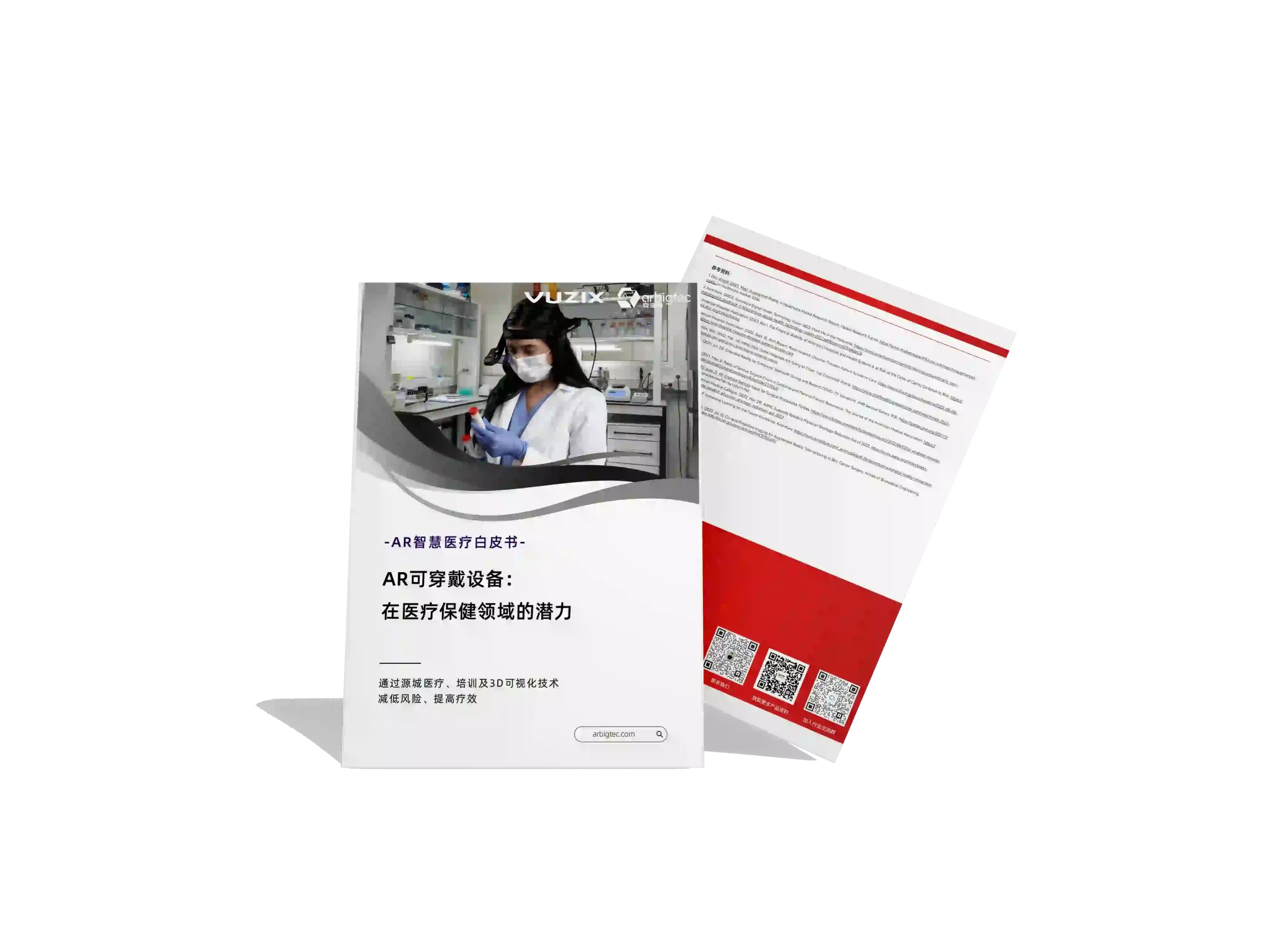 安宝特-AR-医疗-AR可穿戴设备在医疗保健领域的潜力