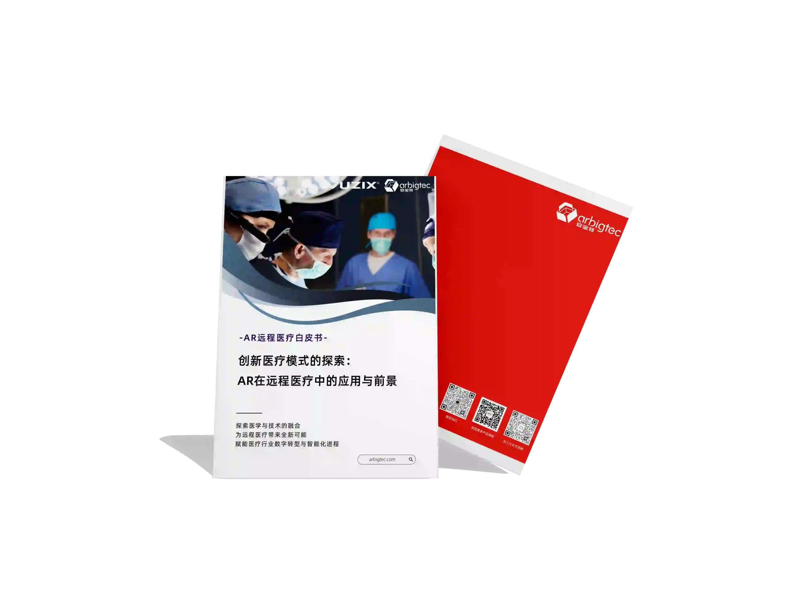 安宝特-AR-医疗-创新医疗模式的探索