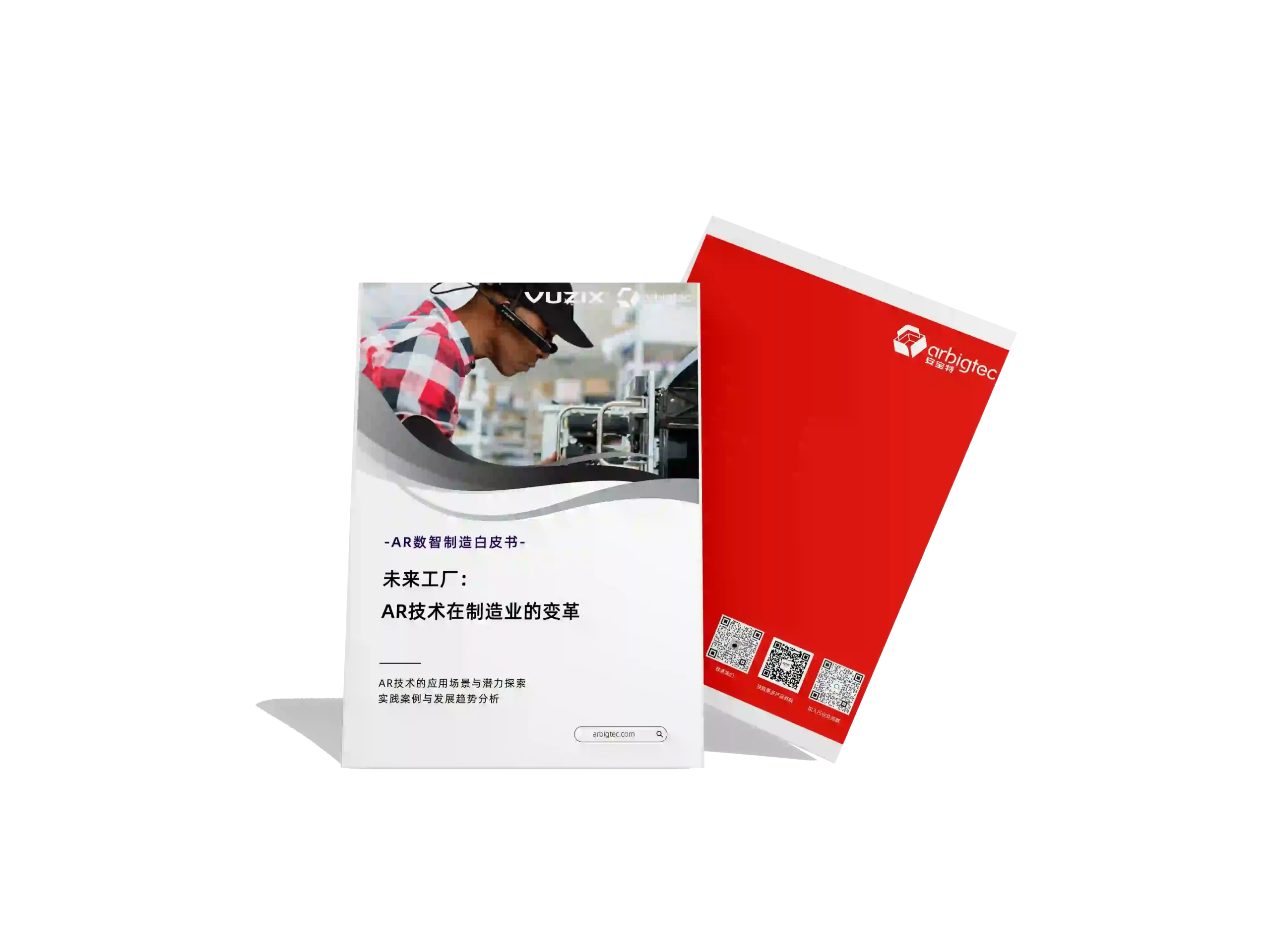 安宝特-AR-数智制造-未来工厂，AR技术在制造业的变革