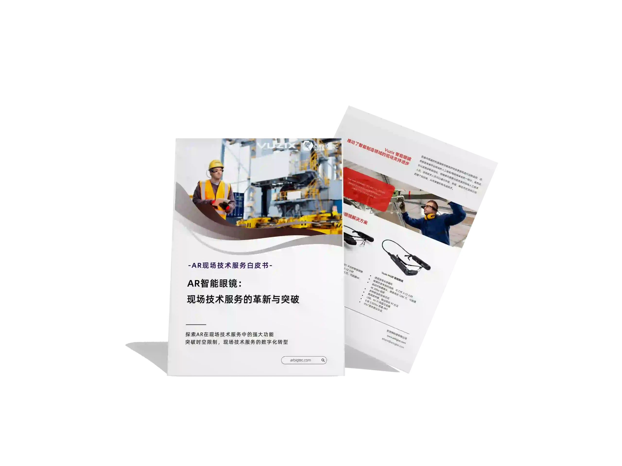安宝特-AR-现场服务-AR助力现场技术服务的革新与突破