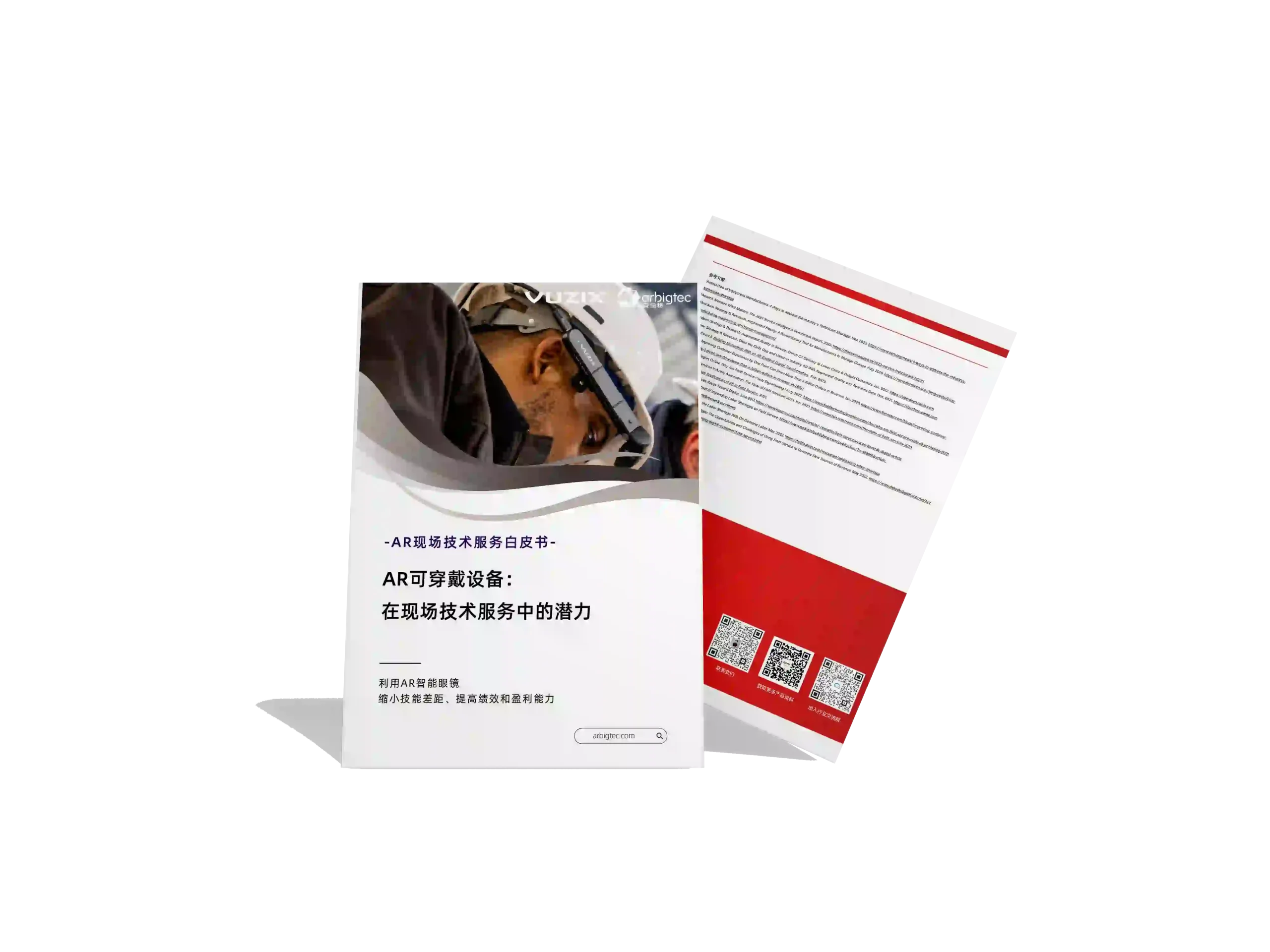 安宝特-AR-现场服务-缩小技能差距、提高绩效和盈利能力