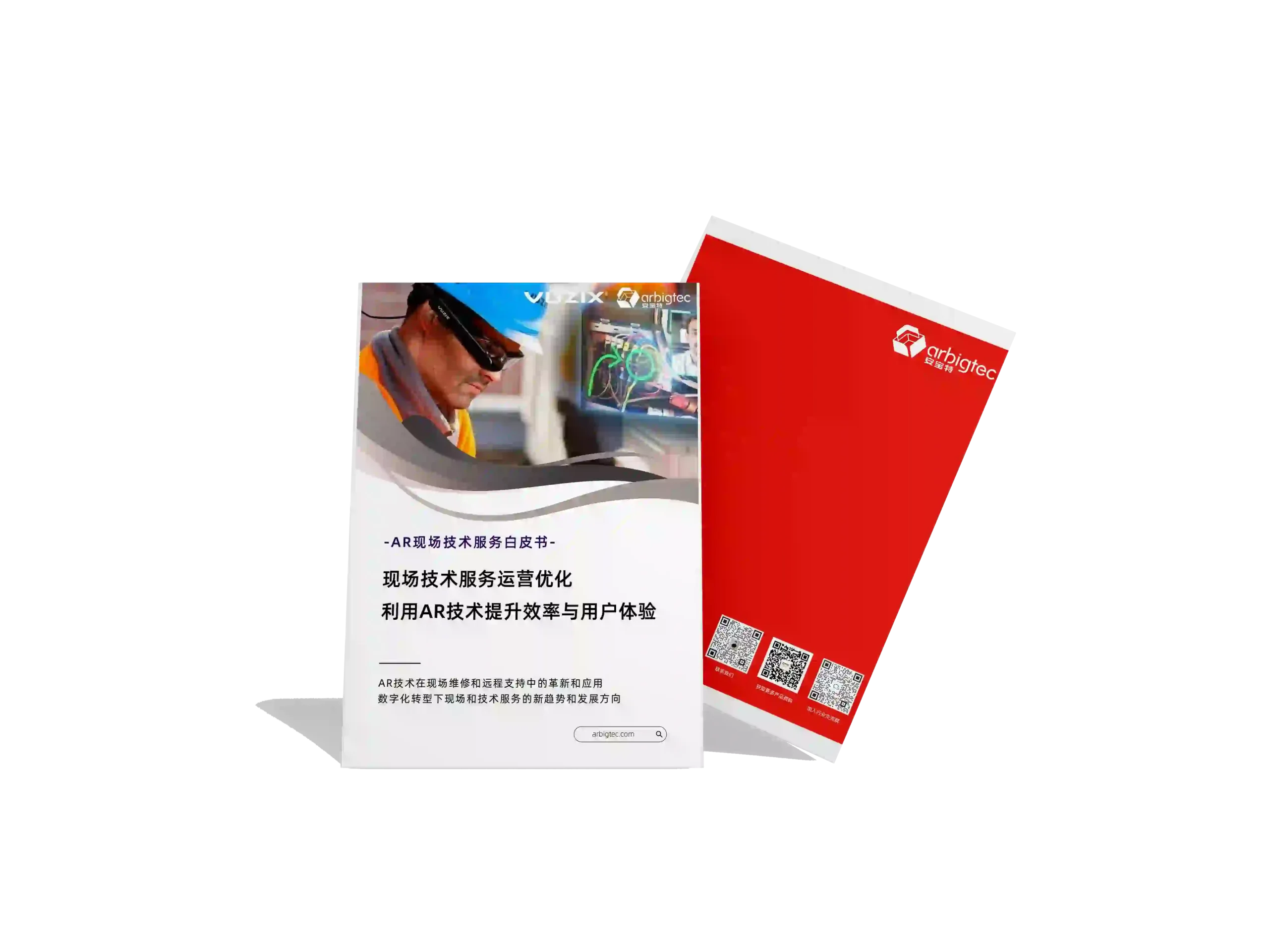 安宝特-AR-现场服务-运营优化，利用AR技术提升效率与用户体验