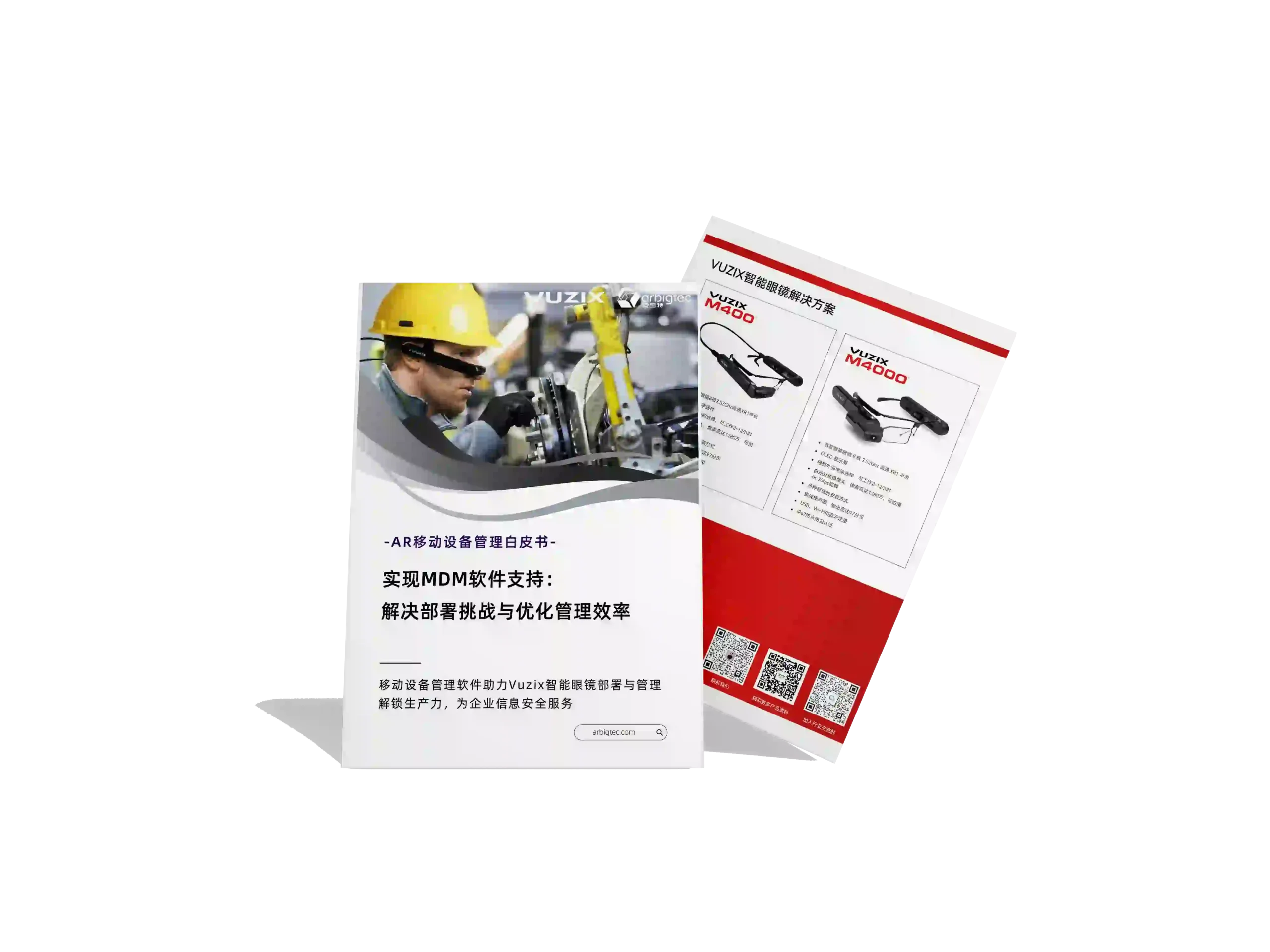 安宝特-AR-移动设备管理-实现MDM软件支持，解决部署挑战与优化管理效率