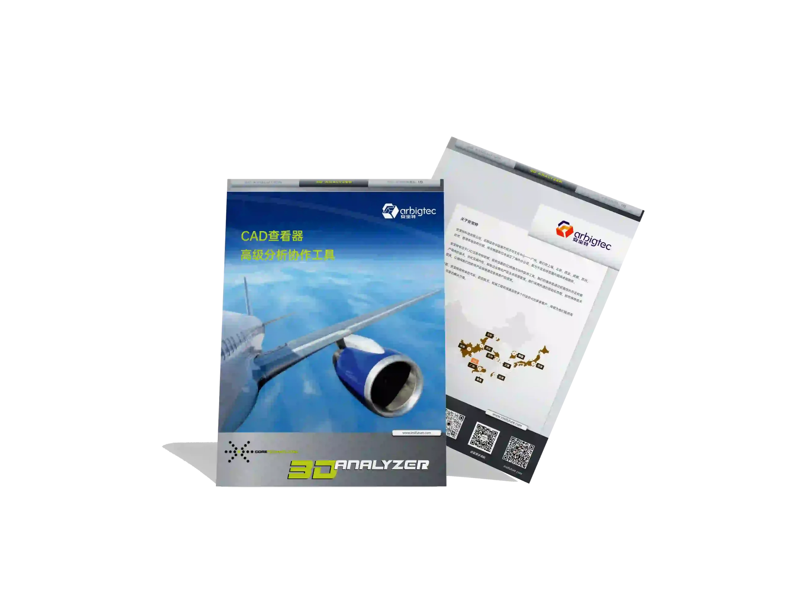 安宝特-CAD-3D_Analyzer-软件介绍-v1.0