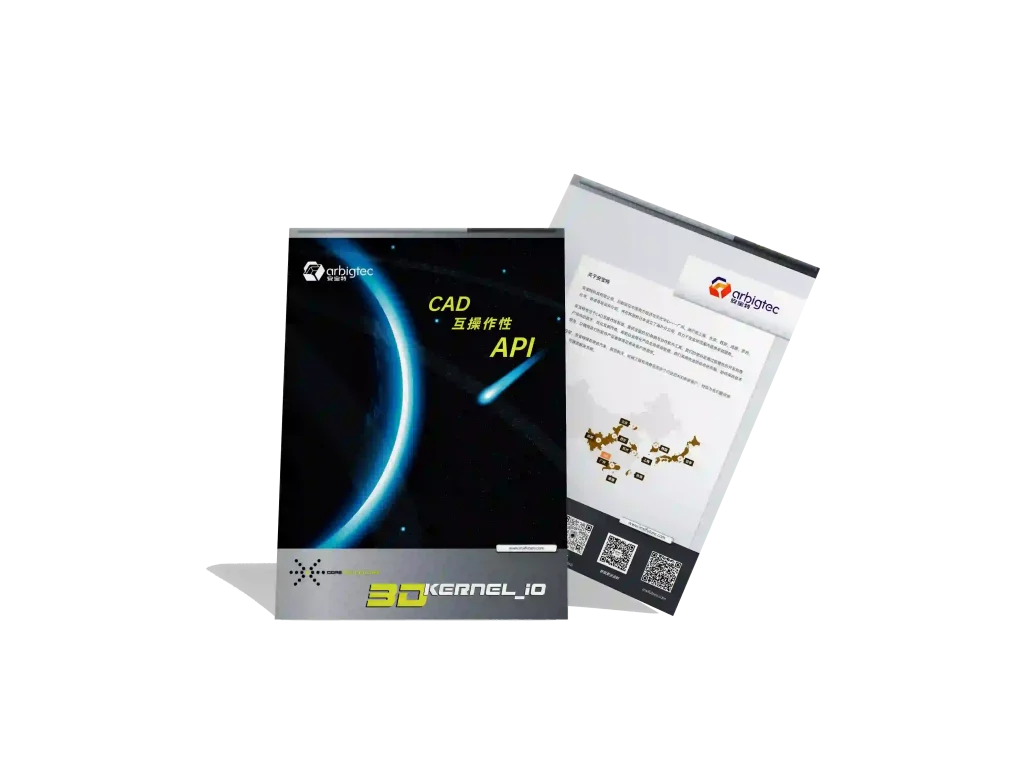 安宝特-CAD-3D_Kernel_IO-软件介绍-v1.0