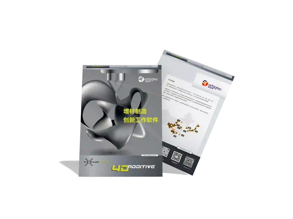 安宝特-CAD-4D_Additive-软件介绍-v1.0