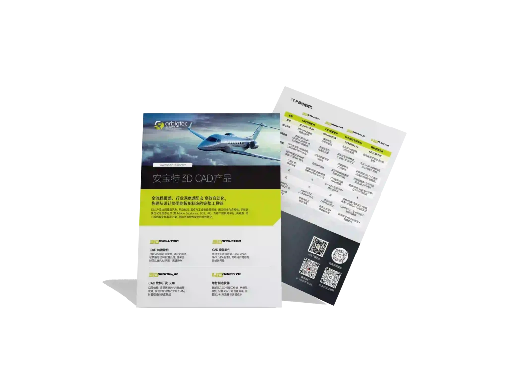 安宝特-CAD-格式支持清单-v1.0