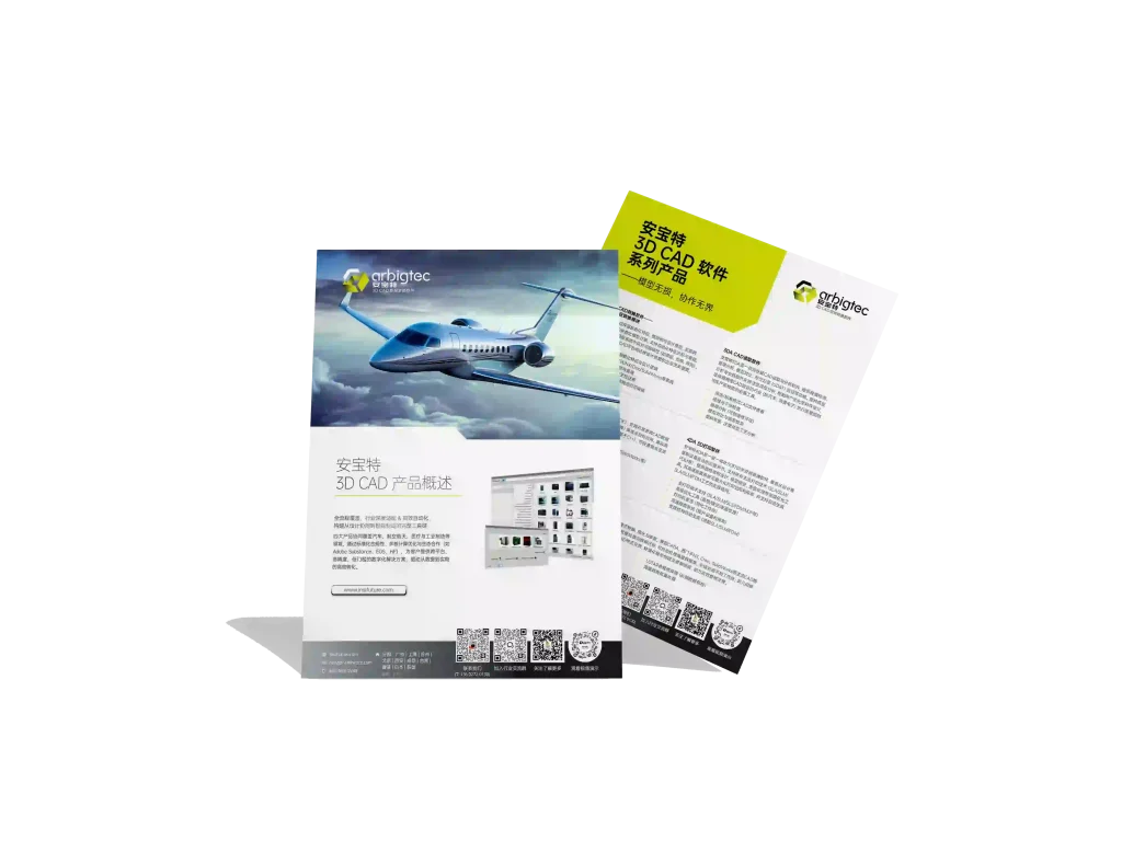 安宝特-CAD-软件介绍-v1.0