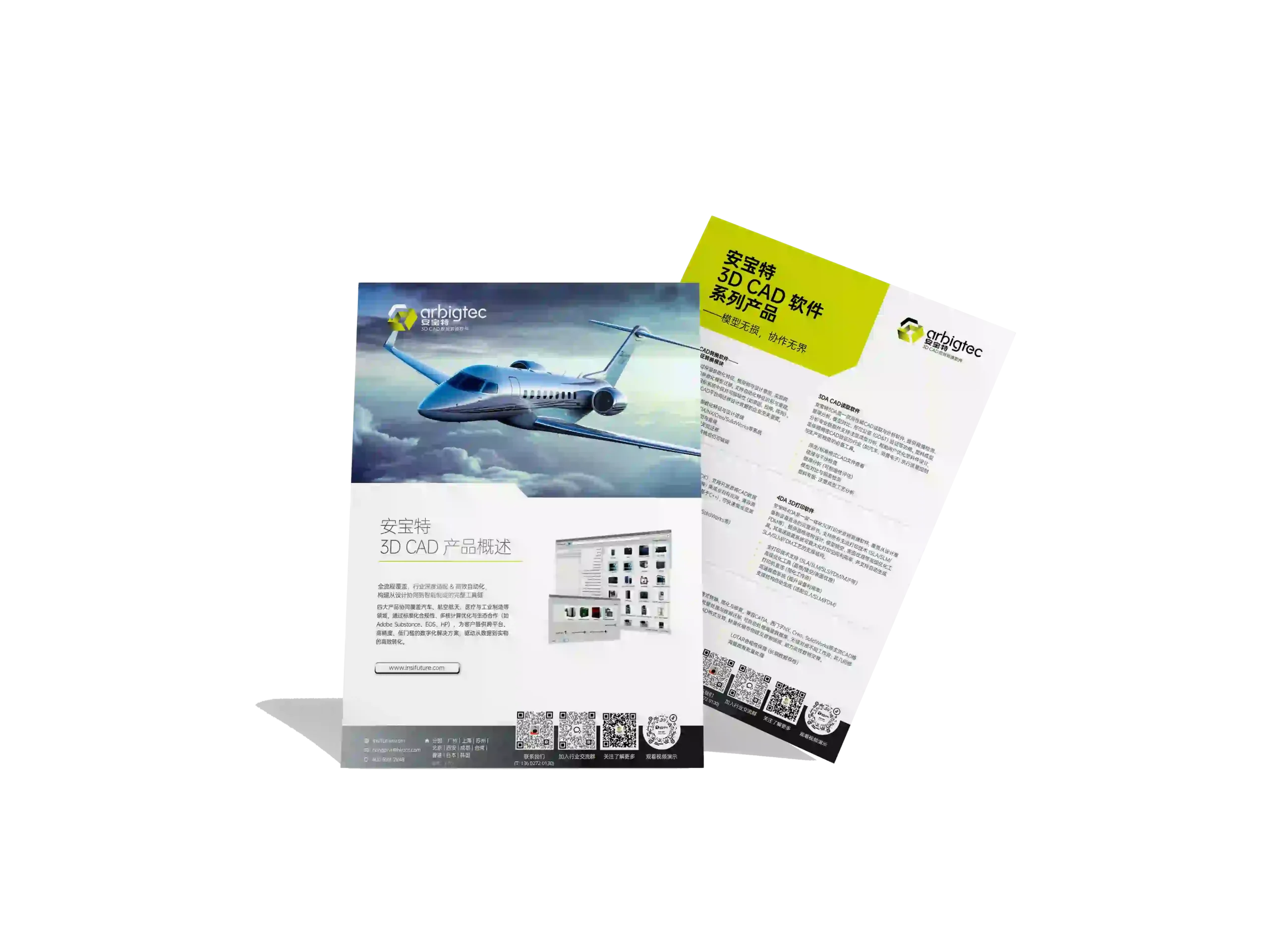 安宝特-CAD-软件介绍-v1.0