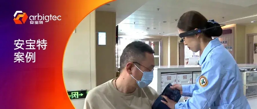 安宝特医疗方案