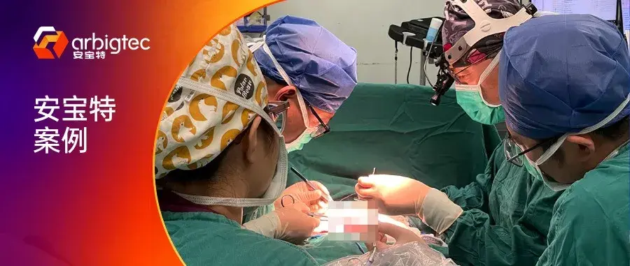 安宝特医疗方案