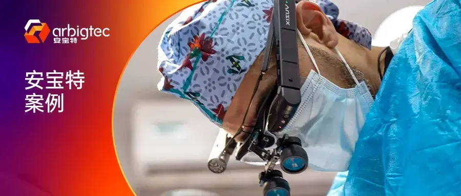 安宝特医疗方案