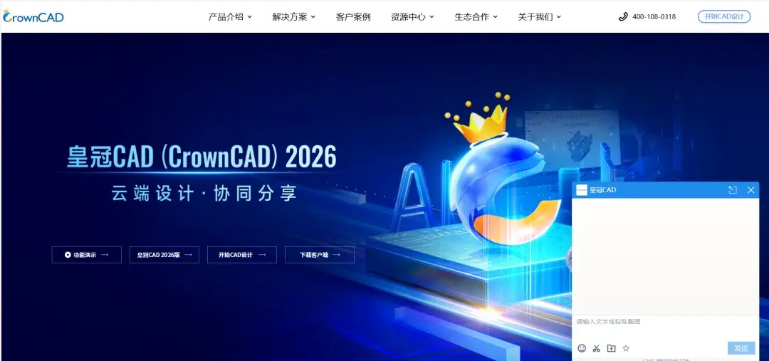 皇冠CAD (CrownCAD)：云端设计平台