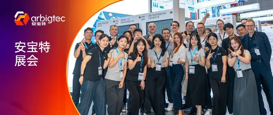 安宝特展会