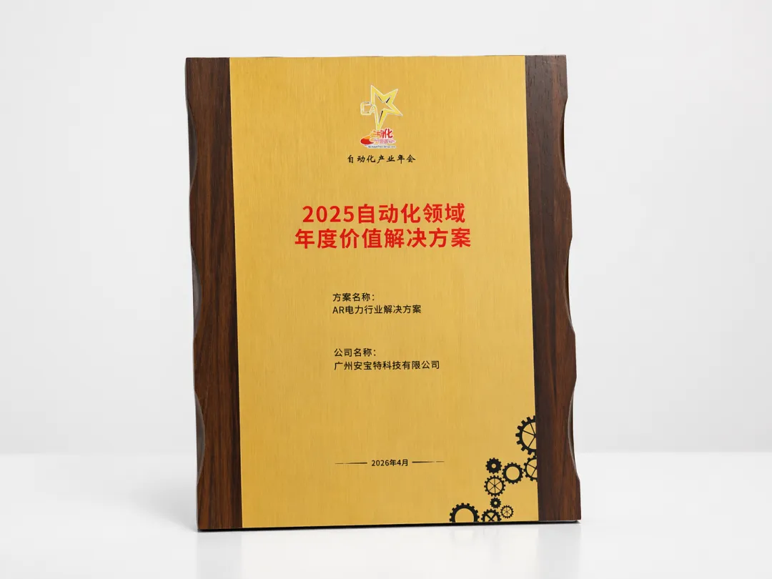 2025自动化领域年度价值解决方案