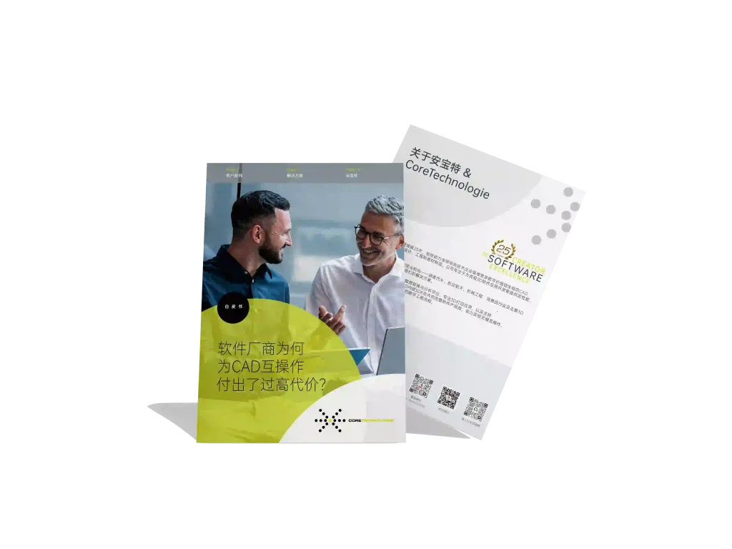 【解决方案】安宝特-3DCAD-软件厂商为何为CAD互操作付出了过高代价