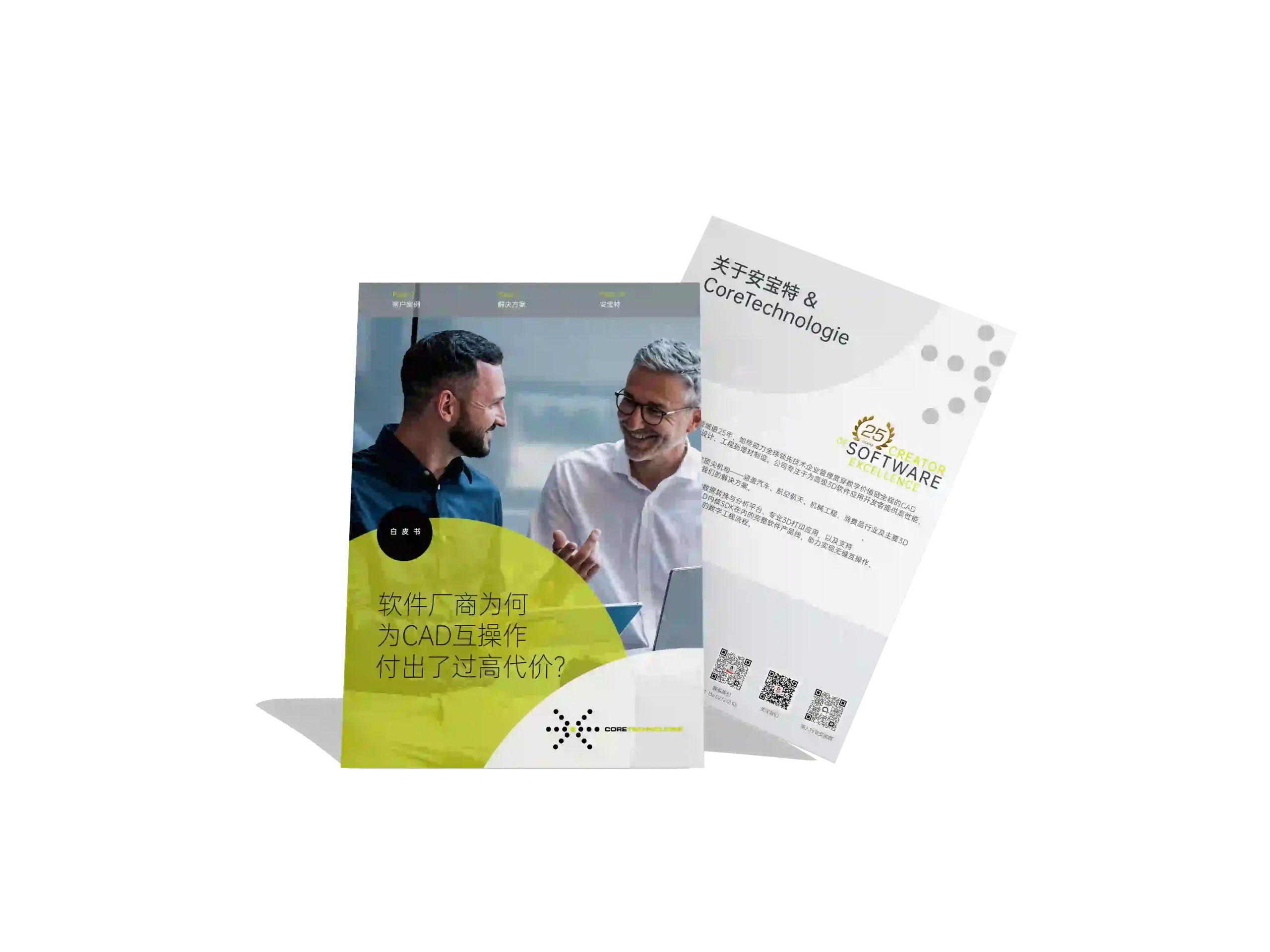 【解决方案】安宝特-3DCAD-软件厂商为何为CAD互操作付出了过高代价