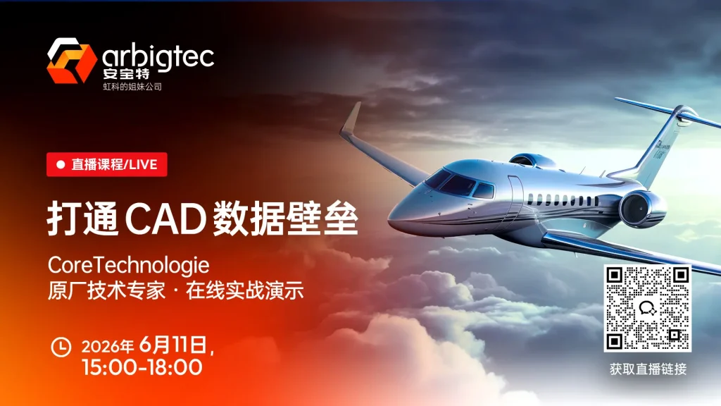 CATIA / NX / Creo 之间转数据头疼?原厂专家手把手演示
