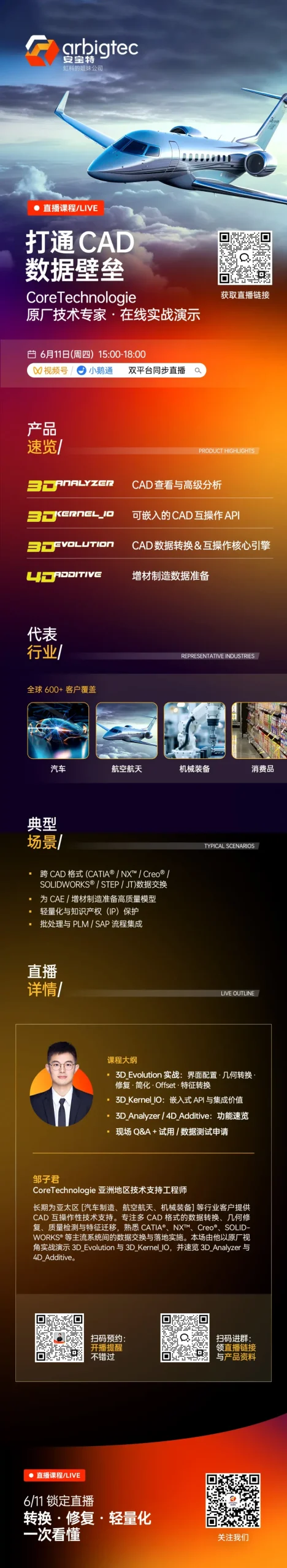 安宝特-CoreTechnologie-技术专家邹子君-亚洲技术支持,原厂视角讲解CAD数据转换