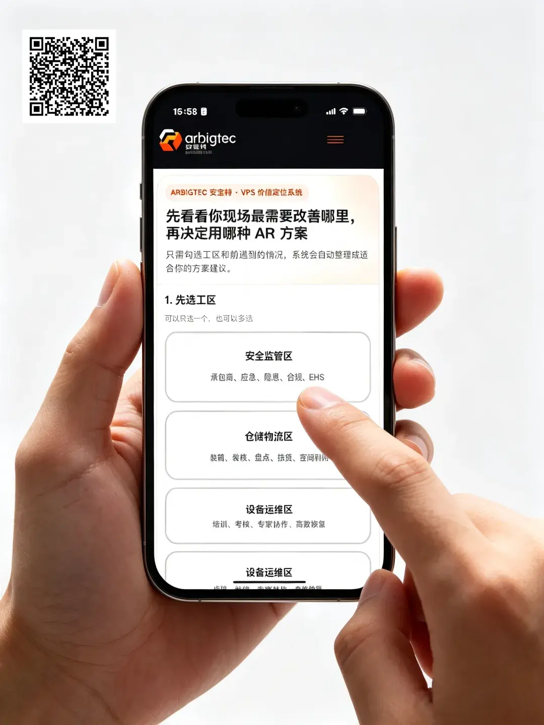 安宝特-工业AR自检表-扫码自测AR用例是否贪大求全,找准合适起点