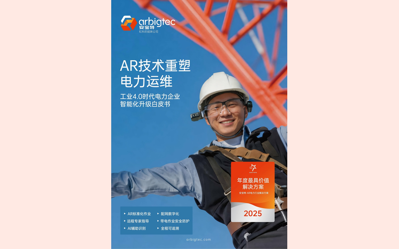 AR技术重塑电力运维封面 2026
