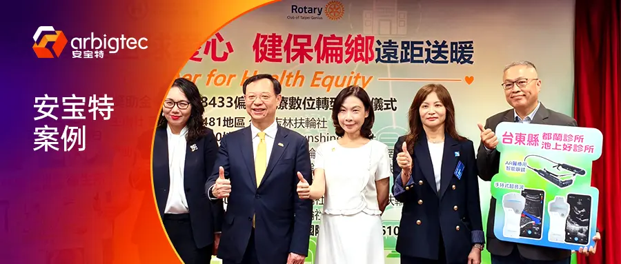 安宝特案例丨AR智能眼镜走进偏远地区医疗一线,Vuzix M400助力远程专科支援