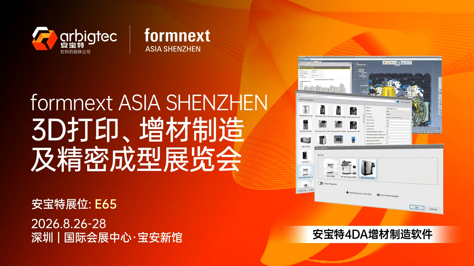formNxetASIA深圳 3D打印、增材制造及精密成型展览会 安宝特展位E65