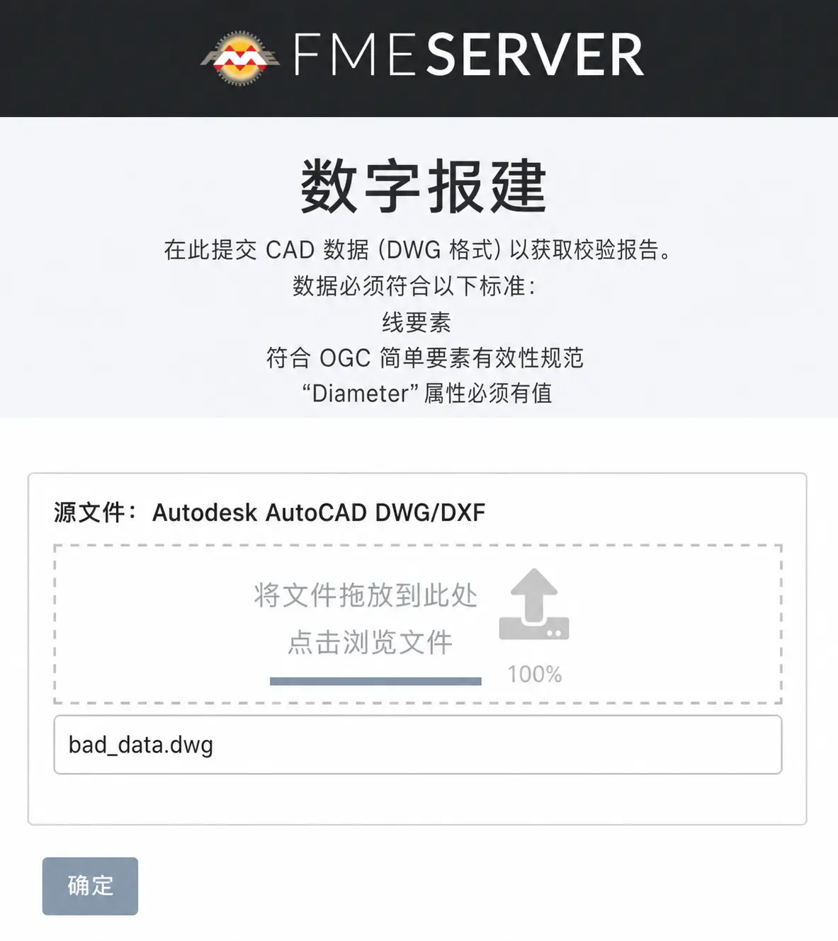 数字报建与CAD图纸审查界面