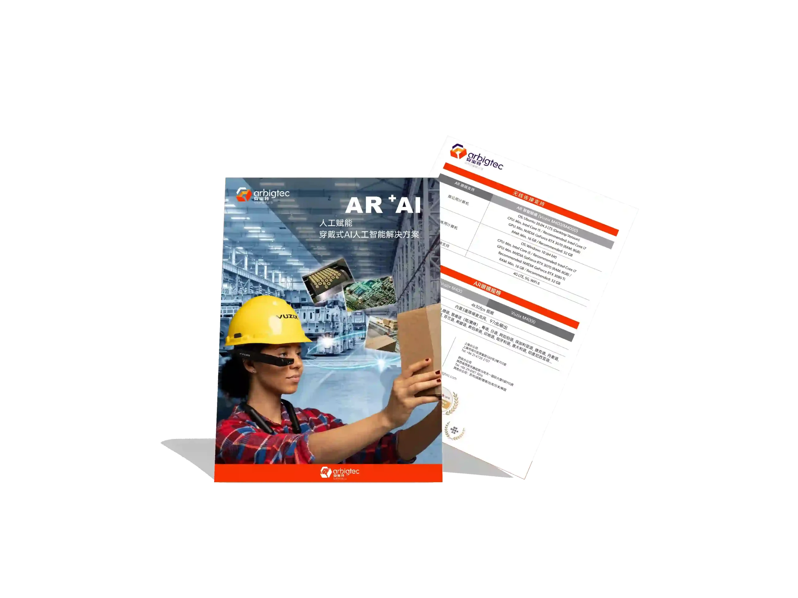 安宝特-AR+AI丨穿戴式AI人工智能解决方案